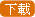 322114年高普考及相當等級考試基礎訓練調訓函共用附件2及附件4-8.zip